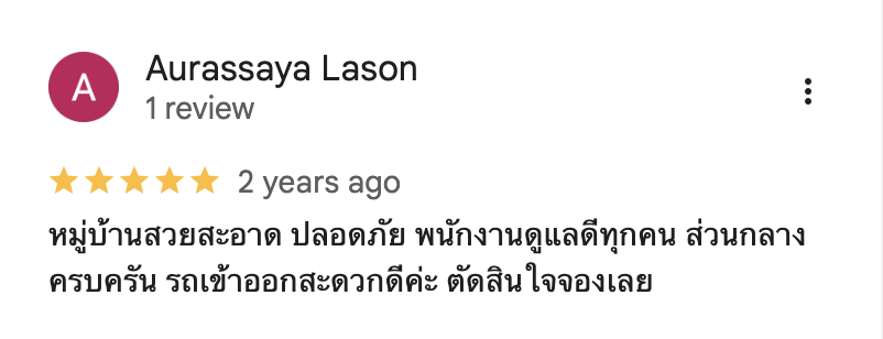 รีวิวจากลูกบ้านจริง 03