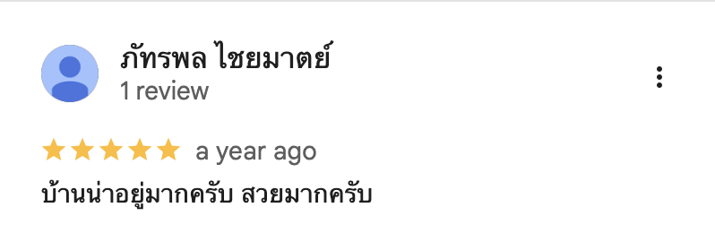 รีวิวจากลูกบ้านจริง 03