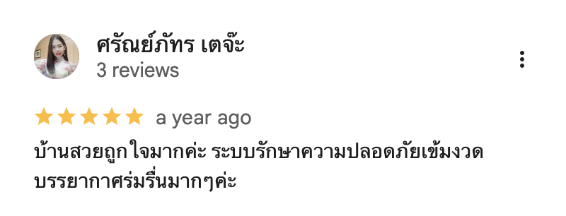 รีวิวจากลูกบ้านจริง 03