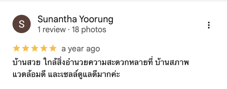 รีวิวจากลูกบ้านจริง 03