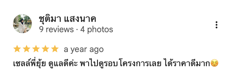 รีวิวจากลูกบ้านจริง 03