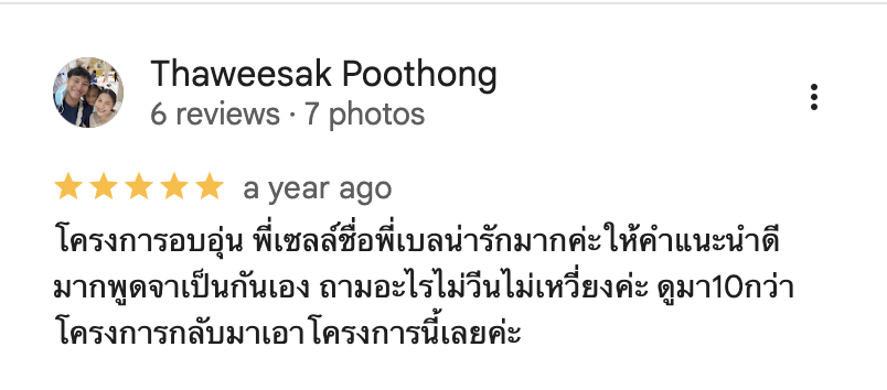 รีวิวจากลูกบ้านจริง 03