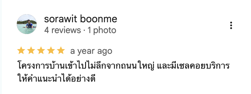 รีวิวจากลูกบ้านจริง 03