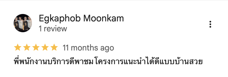 รีวิวจากลูกบ้านจริง 03