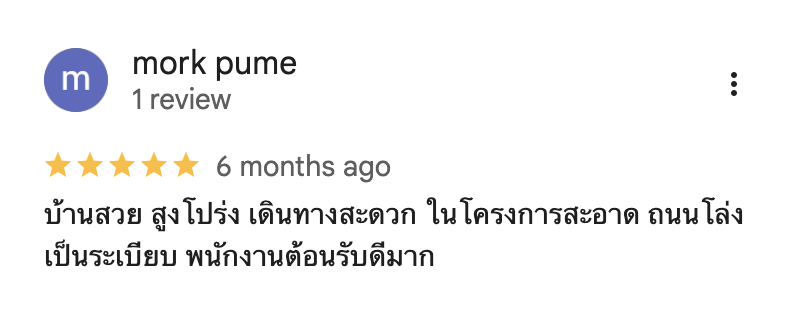 รีวิวจากลูกบ้านจริง 03