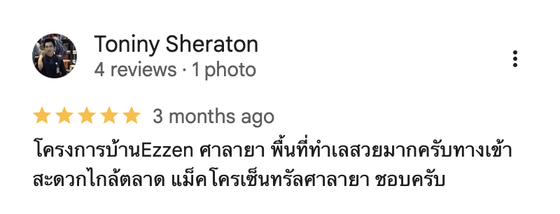 รีวิวจากลูกบ้านจริง 03