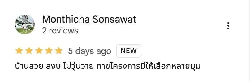 รีวิวจากลูกบ้านจริง 03