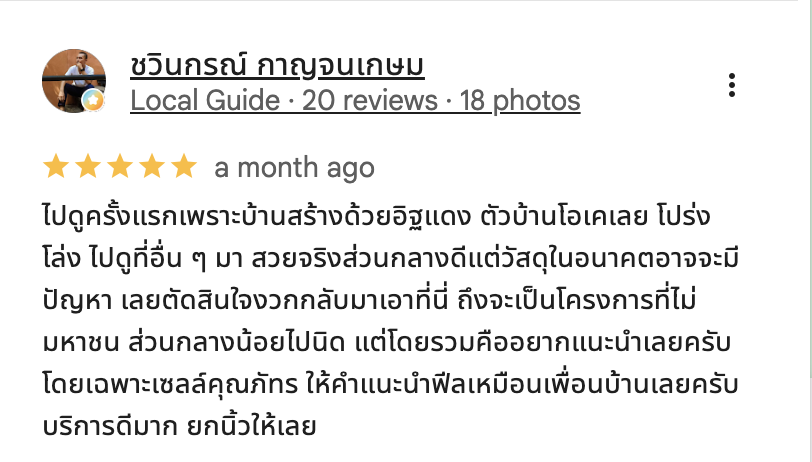 รีวิวจากลูกบ้านจริง 03