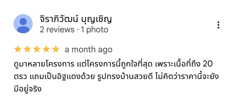 รีวิวจากลูกบ้านจริง 03