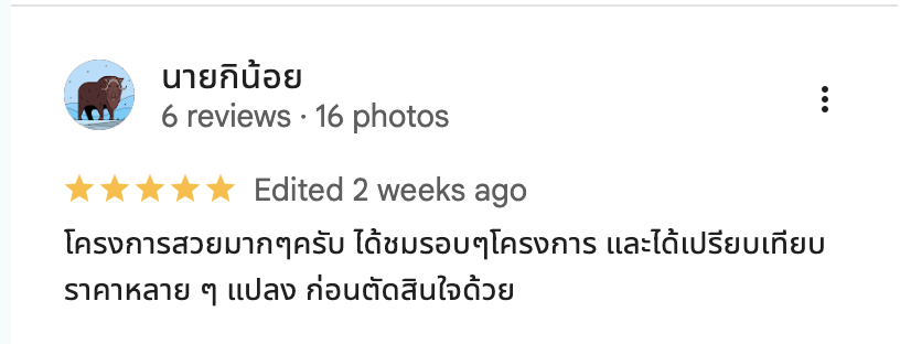 รีวิวจากลูกบ้านจริง 03