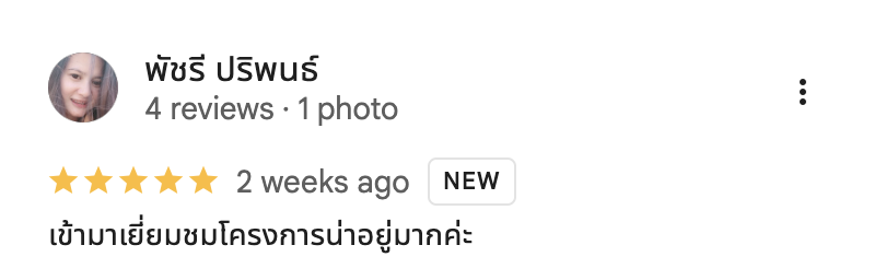 รีวิวจากลูกบ้านจริง 03