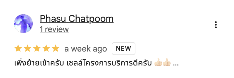 รีวิวจากลูกบ้านจริง 03