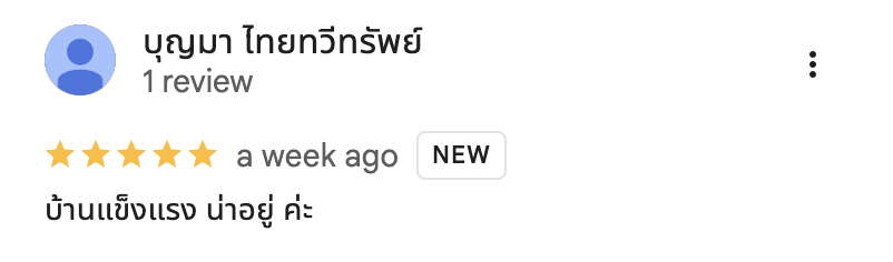 รีวิวจากลูกบ้านจริง 03