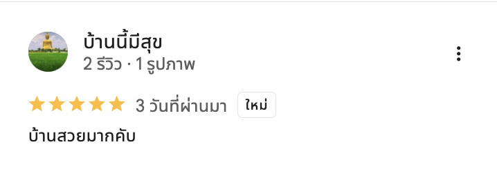 รีวิวจากลูกบ้านจริง 03