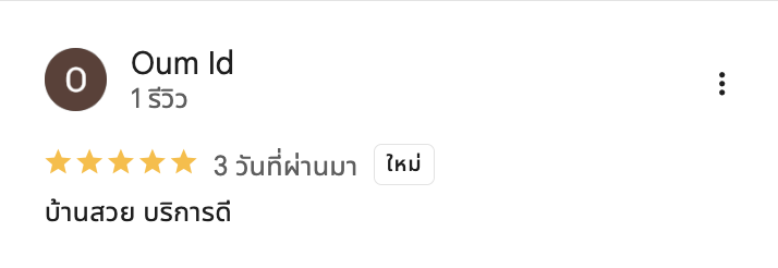 รีวิวจากลูกบ้านจริง 03